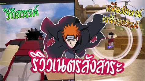 Roblox Naruto RPG Shinobi Origin EP8 รวว เนตรสงสาระ Skill อยาง