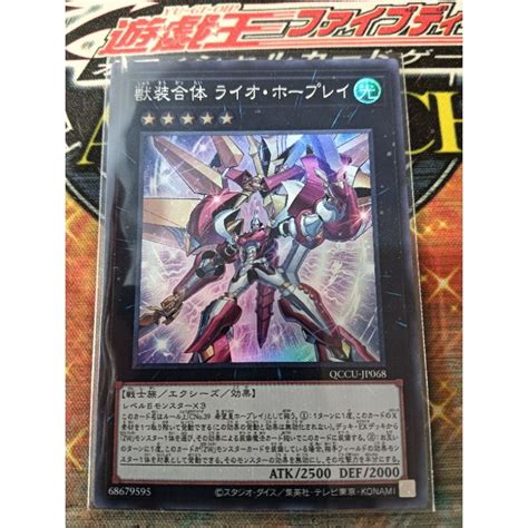 Konami Ocg Yugioh Card Qccu Jp068 Ultimate Leo Utopia Ray 遊戲王 獸裝合體 獅王霍