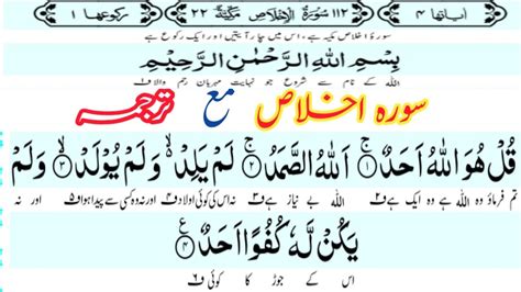 Surah Ikhlas Tarjuma Ke Sath With Urdu Translation Youtube