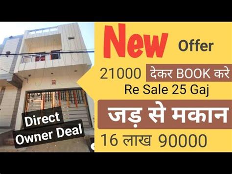 25 Gaj Jad Se Makan Independent House For Sale In Delhi Ncr Plot For