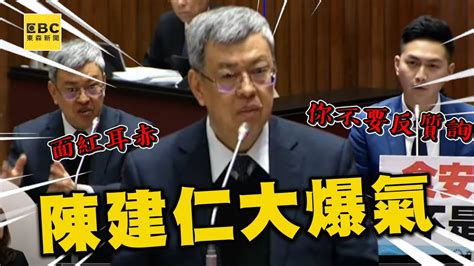 【一刀未剪】陳建仁大爆氣！8年食安檢討被指「說謊、缺席食安會報」激烈交鋒：防疫比食安重要 Newsebc Youtube