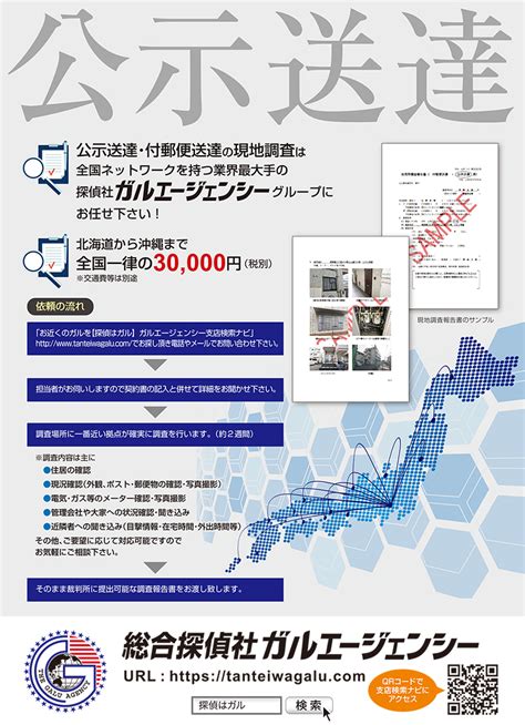 公示送達 公式 探偵による浮気調査は総合探偵社ガルエージェンシー｜東京・大阪の探偵・興信所