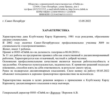 Характеристика в суд на работника с места работы образец по месту