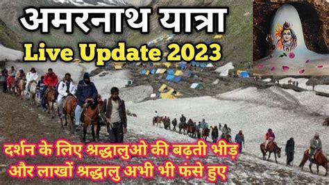 Amarnath Yatra Live Update 14 July 2023 Jammu Highway Live Update