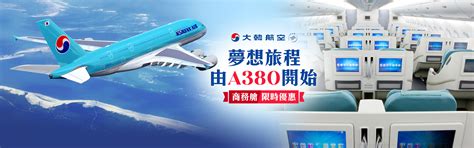 大韓航空【夢想旅程由a380開始 商務艙限時優惠】 東南旅遊