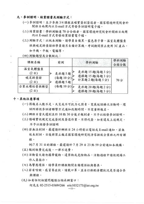 函轉 大臺中商業總會 主旨：函轉臺中市政府經濟發展局112年8月31日中市經登字第1120049184號函，函轉國家環境研究院辦理「112年淨