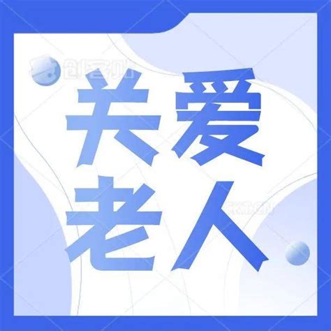 【关爱老人】持续优化“适老化”服务，让老年人出行省心更暖心菏泽公交集团乘客