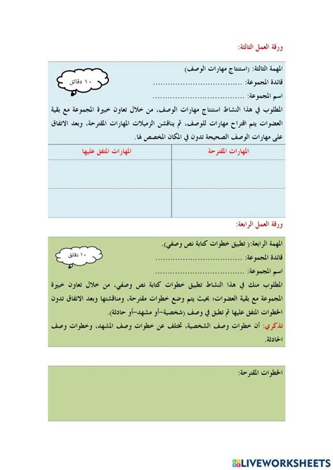 أوراق عمل الدرس العاشر كتابة نص وصفي Online Exercise For Live Worksheets