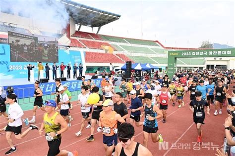 김천시 ‘2023 김천 전국 마라톤대회 성료