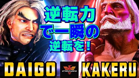 ストリートファイター6 ウメハラ ケン Vs 翔 JP 逆転力で一瞬の逆転を SF6 Daigo Umehara Ken