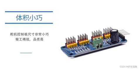 【雕爷学编程】arduino动手做（161） 16路pwm舵机驱动板pca9685arduino Pca9685 Csdn博客