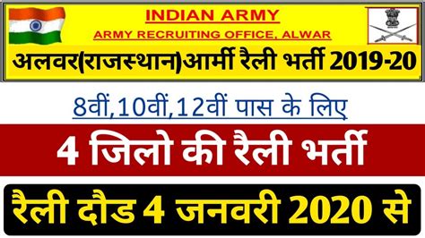 Alwar Rajasthan Army Bharti Alwar Rajasthan Army Rally Bharti