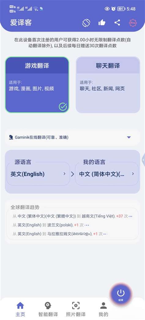 爱译客翻译器官方版下载 Gaminik爱译客最新版下载 V308安卓版 多多软件站