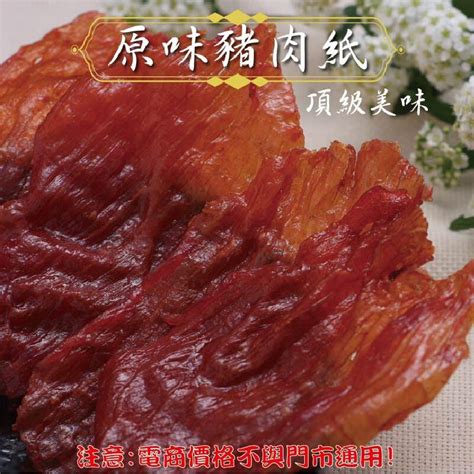 威記 肉乾 肉鬆專賣店 108促銷包 原味豬肉紙600g±10 露天市集 全台最大的網路購物市集