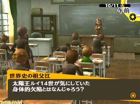 Persona 4 PS2 Screenshots - Codamon.com