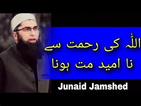 Allah Ki Rehmat Junaid Jamshed Tablighi J J Youtube