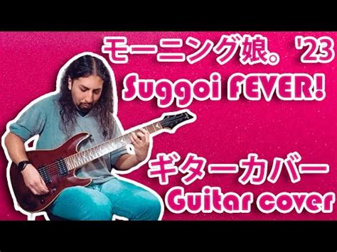 Morning Musume Suggoi Fever Guitar Cover By Mr Moonlight