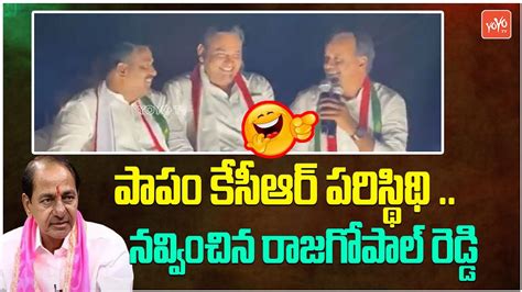 Komatireddy Rajagopal Reddy Funny Speech On Kcr Situation Chamala