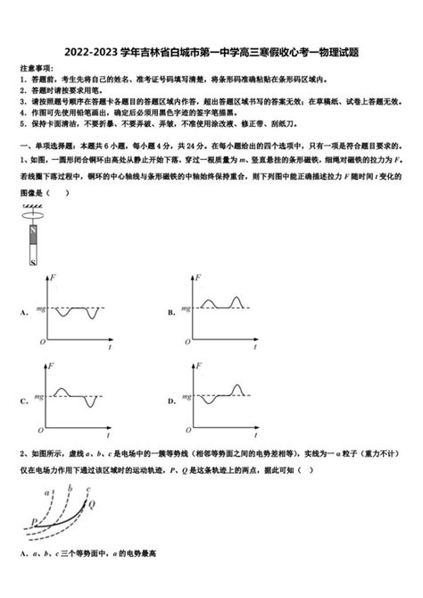 2022 2023学年吉林省白城市第一中学高三寒假收心考一物理试题 教习网试卷下载