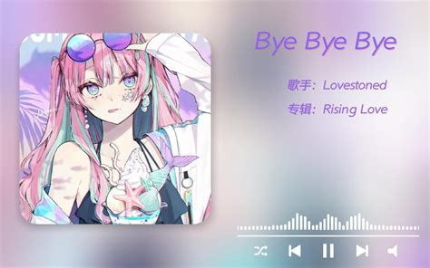 日推歌单丨《bye Bye Bye》“当初多少人用这首歌做手机铃声，你还记得它吗 哔哩哔哩