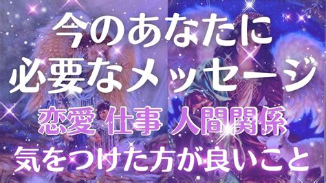 今のあなたに必要なメッセージ 2月 見た時がタイミング 気をつけた方が良いこと エンジェルオブアバンダンスからのメッセージ 開運アクション