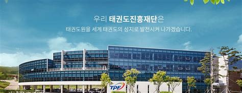 세계로컬타임즈 태권도진흥재단 신입·경력직 등 13명 공개 채용