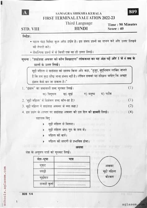 Class 8 Hindi Onam Exam Question Paper 2024 Pdf Kerala Std 8 First Term Hindi Question Paper