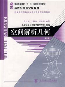 空间解析几何图册 360百科