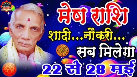 Mesh Rashi Se May Saptahik Rashifal Weekly Horoscope