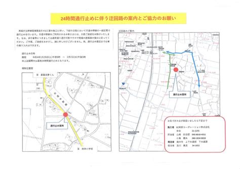 市道中野線 24時間通行止めに伴う迂回路のご案内とご協力のお願い 奥州市水沢真城地区振興会のブログ