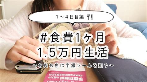 【食費節約】夫婦2人で食費15万円生活〔料理下手〕 Youtube