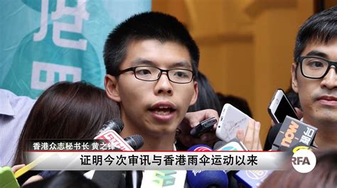 自由亚洲电台 On Twitter 香港终审法院批准黄之锋三人上诉 联合国关注案件 香港三名学生领袖黄之锋、罗冠聪和周永康，2014年9月冲击政府总部引发了震惊国际的雨伞运动。三人早前因