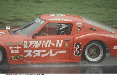 5年ぶりの国際選手権（wec In Japan 富士）開催となった1982年の＜rx 7＞レーシングカーを特集する、写真集『マツダ サバンナ Rx 7 1982』発売（2022年12月27日