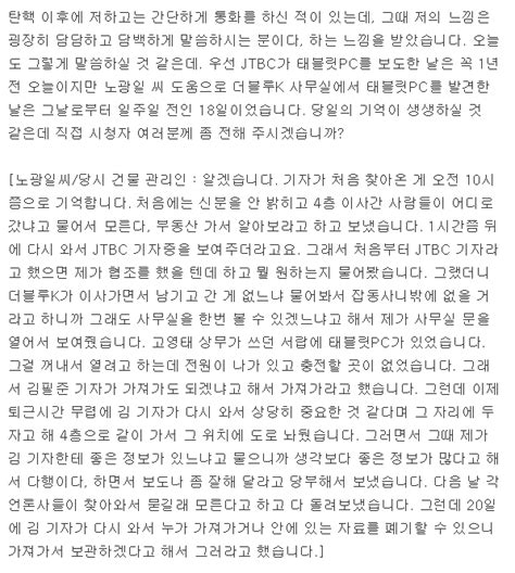 태블릿pc 발견된 더블루k 사무실 문 열어준 노광일씨 인터뷰 유머움짤이슈 에펨코리아