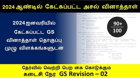 Revision Pyq Engineering Services Exam