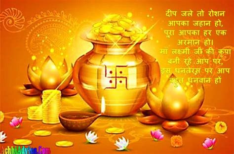 Happy Dhanteras Wishes In Hindi