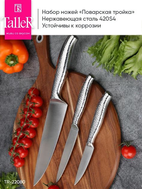 Наборы ножей для кухни TalleR - купить наборы ножей для кухни Таллер ...