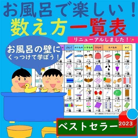 お風呂で楽しい！数え方一覧表 ものの数え方一覧表 数え方ポスター 助数詞ポスターの通販 By あい先生のkk教材 遊戯王のみ休止中｜ラクマ