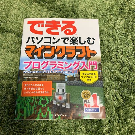 できるパソコンで楽しむマインクラフトプログラミング入門 メルカリ