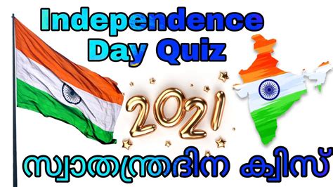 സവതനതരദന കവസ 2021 Independence Day Quiz In Malayalam