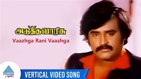 Adutha Varisu Movie Song Vaazhga Rani Vaazhga Vertical Video Song