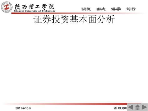 证券投资基本面分析word文档在线阅读与下载无忧文档