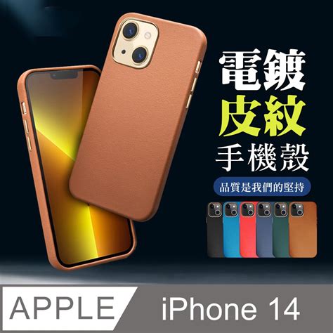 【iphone 14 】超厚電鍍皮紋手機殼 多種顏色保護套 防摔防刮保護殼 超厚版軟殼 Pchome 24h購物