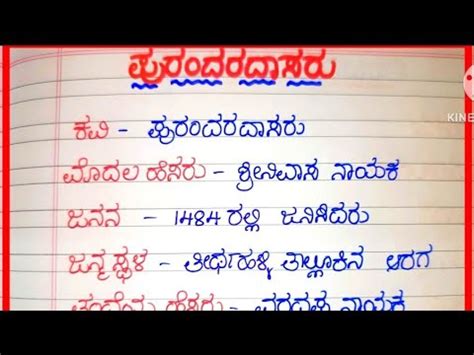 ಪರದರದಸರ ಕರತ ಸಕಷಪತ ಪರಚಯ Purandara dasara parichaya YouTube