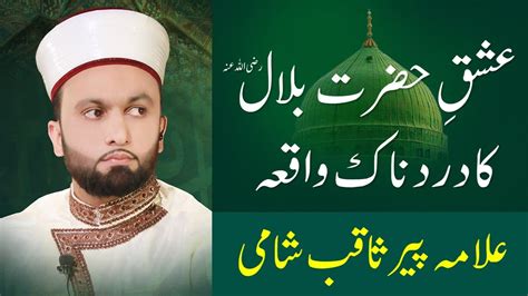 Emotional Hazrat Bilal Habshi Ka Waqia Pir Saqib Shaami Youtube