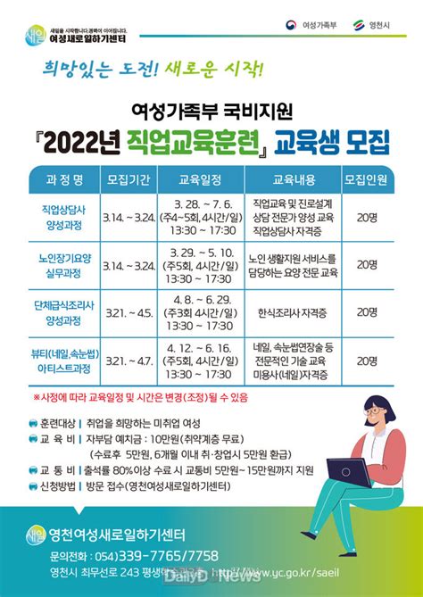 영천새일센터 2022년 직업교육훈련과정 교육생 모집