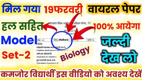 Jac Biology Model Set 2 Solution 2024 Jac Biology Model Solution