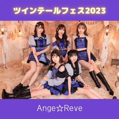 【ツインテールフェス】angereve 記念フォト（a4サイズ） ツインテールフェス2023 Wonder Photo Shop