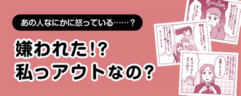 【嫌われた！？私っアウトなの？】なぜママ友の家に呼ばれなくなったの？＜第1話＞ 4コマ母道場 ママスタセレクト