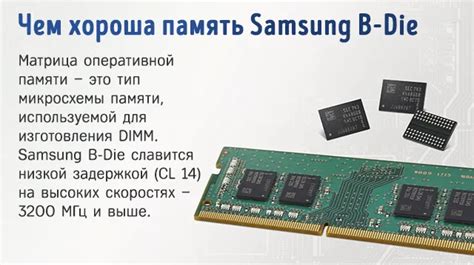Чем хороша память Samsung B-Die: лучшие комплекты RAM